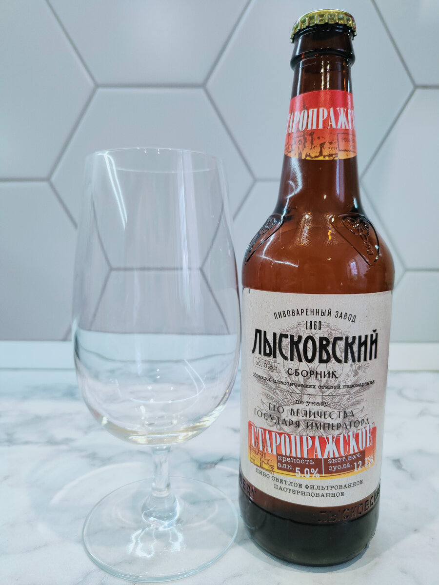 Пиво "Старопражское" от Лысковского Пивоваренного Завода