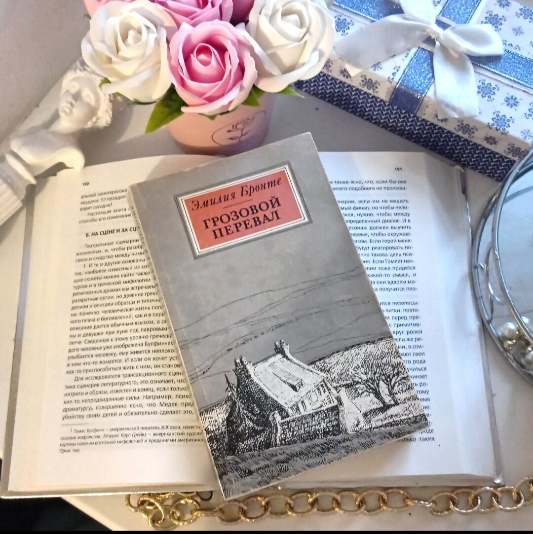 Книга- Грозовой перевал