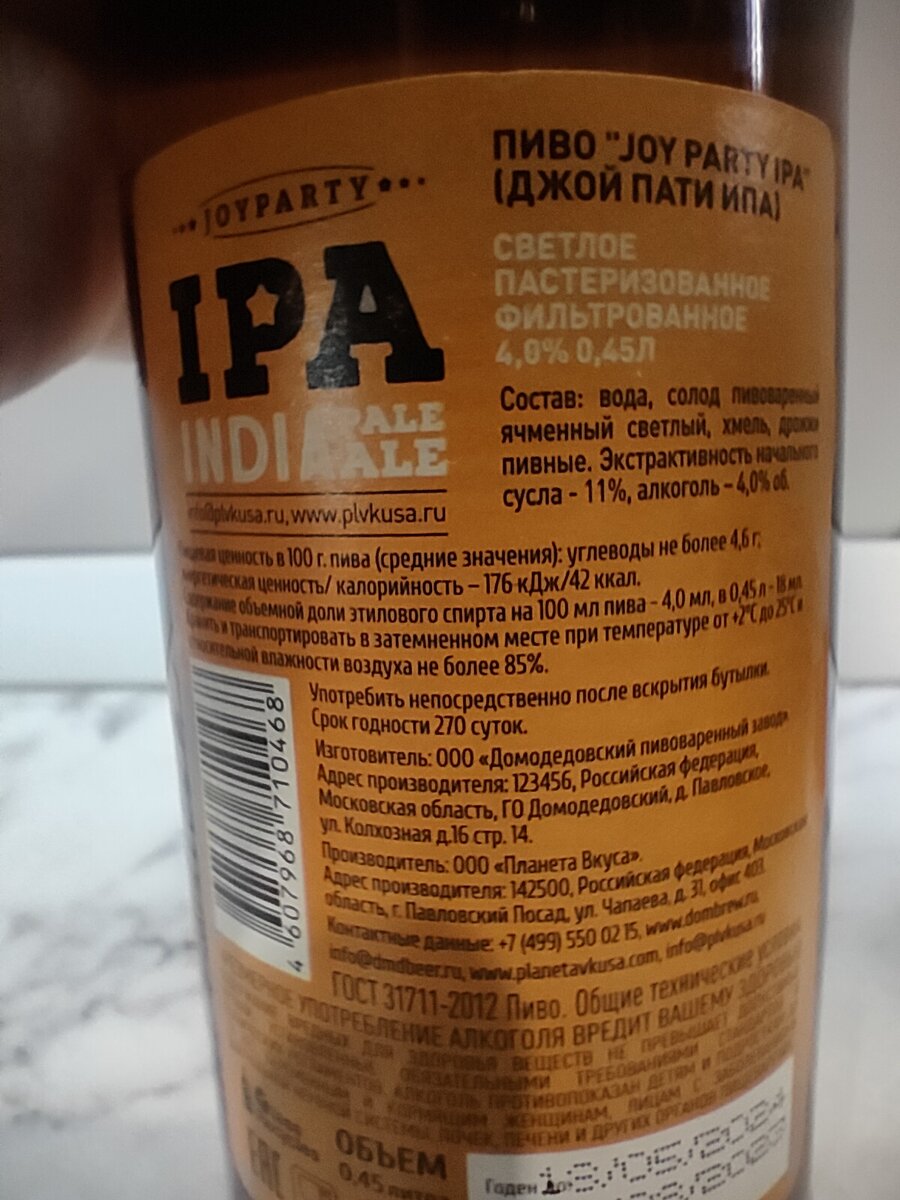 Пиво "Joy Party IPA" (Джой Пати ИПА) от Домодедовской пивоварни