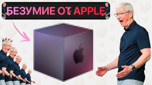 Самые БЕЗУМНЫЕ Идеи Apple