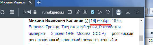 ДР Калинина - 19 ноября, скриншот Википедии