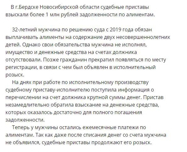 Пресс-релиз УФССП по Новосибирской области