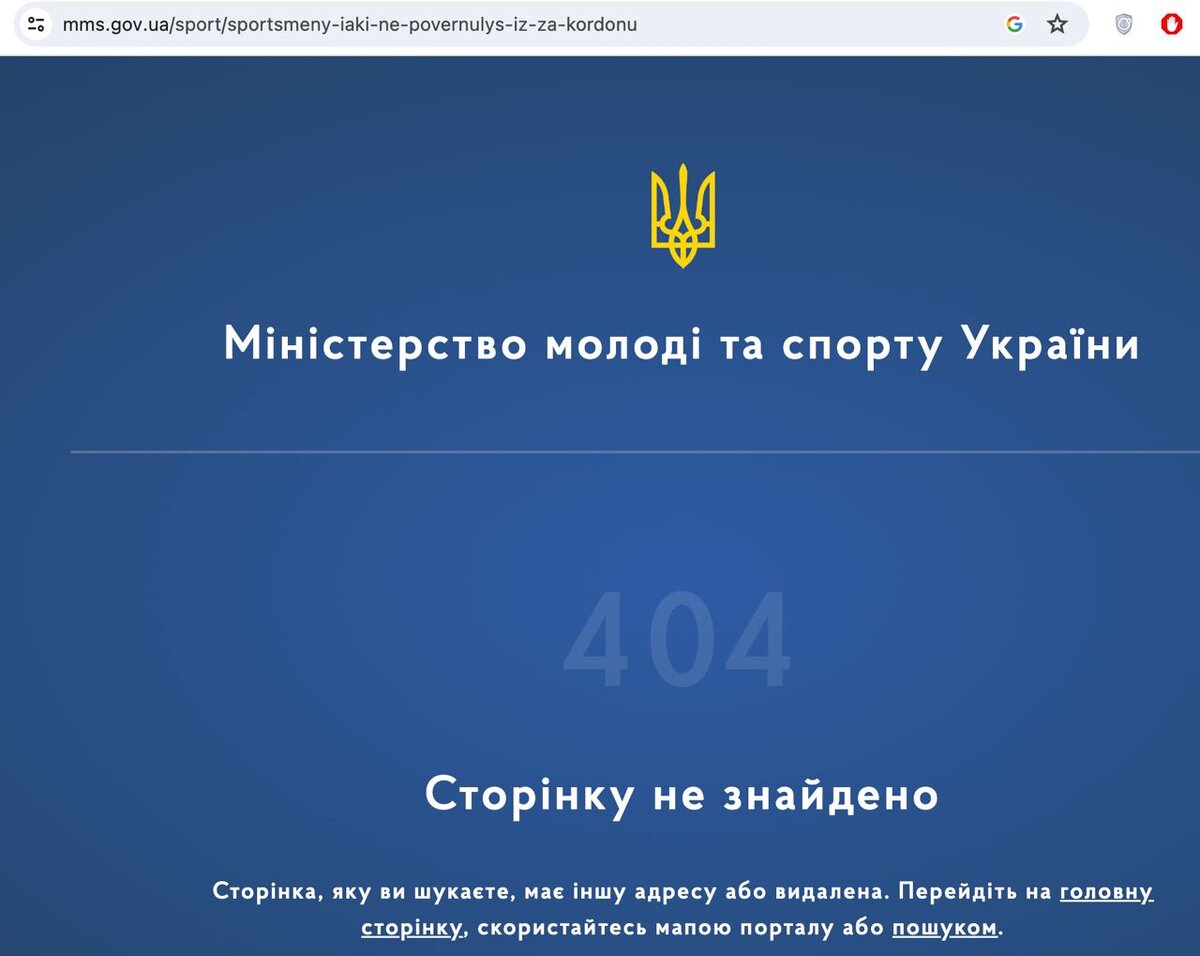 Ошибка 404» в «стране 404»: куда исчез черный список украинских  «спортсменов-предателей»? | Политнавигатор | Дзен