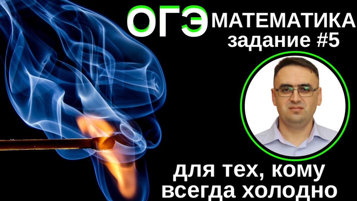 Эксперт канала "Стань студентом!" Роман Дикий. Пока делал разбор, даже замерзнуть не успел! 