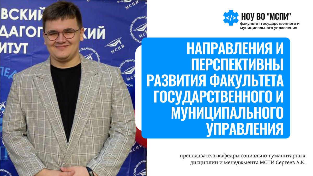 Статью подготовил преподаватель кафедры социально-гуманитарных дисциплин и менеджмента Сергеев Анатолий Константинович.