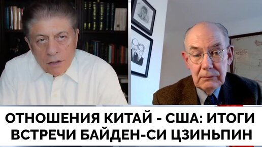 Он - Диктатор: Итоги Встречи Си Цзиньпина и Джо Байдена в Сан-Франциско - Профессор Джон Миршаймер | Judging Freedom | 17.11.2023