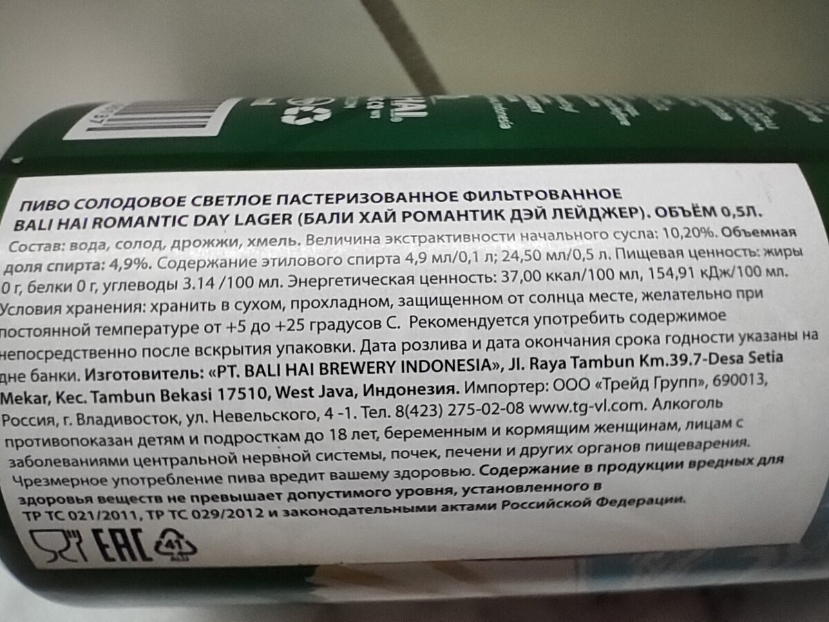 Пиво "Bali Hai Romantic Day Lager" (Бали Хай Романтик Дэй Лейджер) из Индонезии