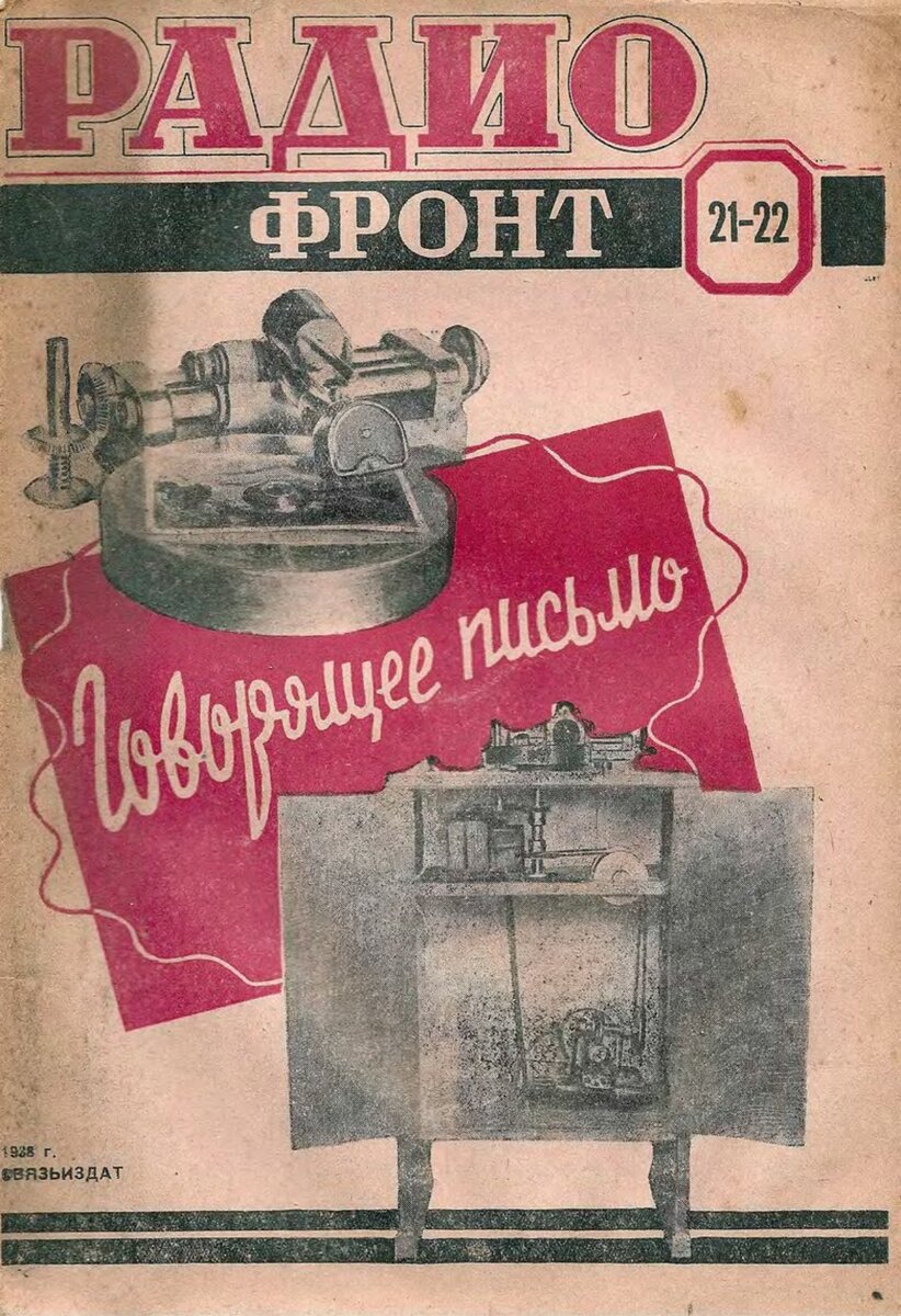 Описание аппарата для звукозаписи. Источник - журнал "Радиофронт" №21-22 за 1938 г.