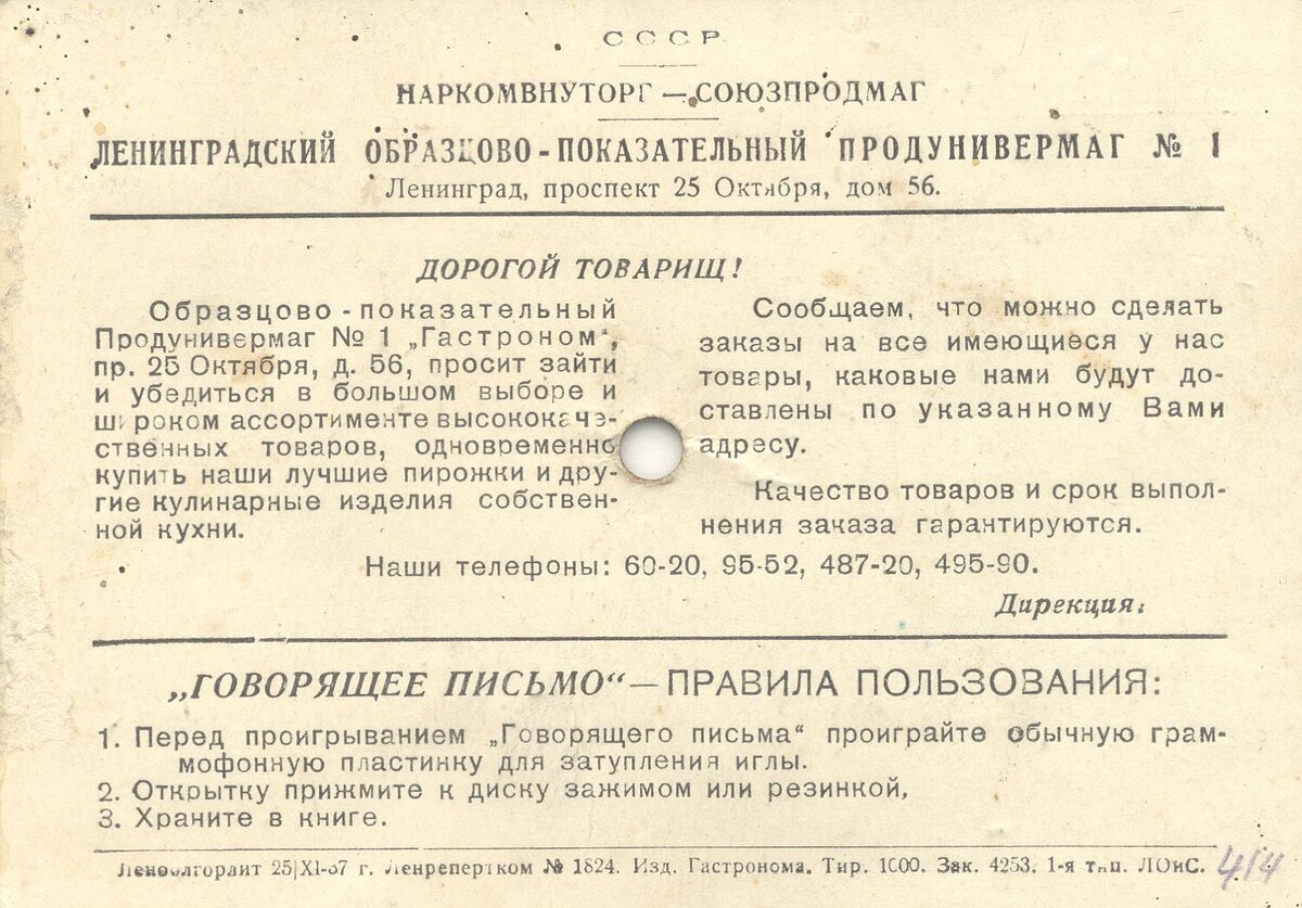 Обратная сторона обложки говорящего письма. Источник - Мир русской грамзаписи