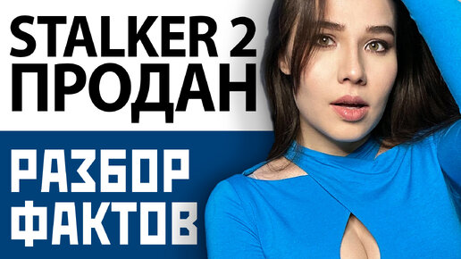 Stalker 2 продан, будущее Ведьмак 3, ремастер The Last of Us 2, новинки Steam. Игровые новости!