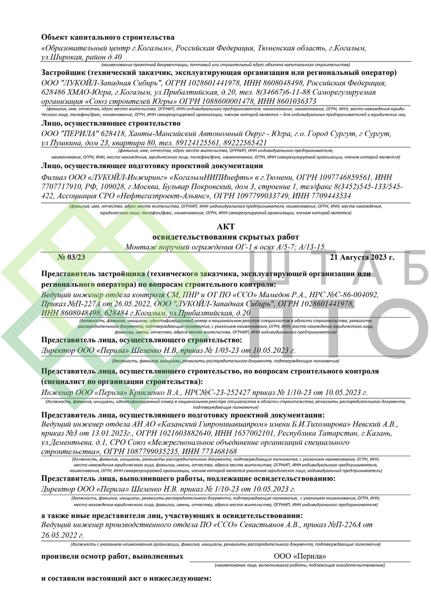 Исполнительная документация по объекту: «Образовательный центр г. Когалым».  Пример работы. | ШТАБ ПТО | Разработка ППР, ИД, смет в строительстве | Дзен