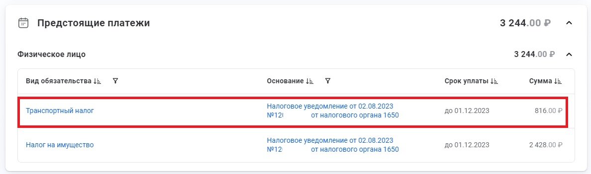 Период для уведомлений по налогам в 2023. Транспортный налог 2023 декларация. Транспортный налог 2023 калькулятор. Транспортный налог 2023 Московская область. Транспортный налог 2024 год коды в уведомлении.