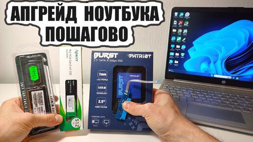 Апгрейд ноутбука, пошагово | TEXNOCOMPUTER | Дзен