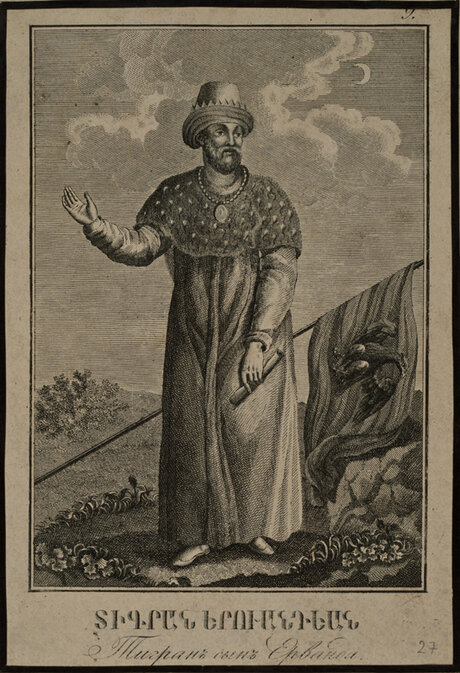 Царь Тигран Ервандуни. Неизвестный армянский художник XIX века.