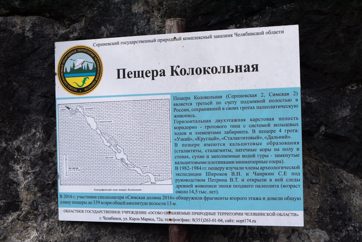 Указатель в заповеднике