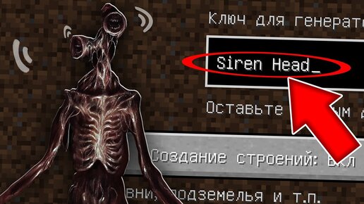 НЕ ИГРАЙ НА СИДЕ СИРЕНОГОЛОВЫЙ SCP MINECRAFT SIREN HEAD MINECRAFT SEED СТРАШНЫЙ СИД ТРЕВОР ХЕНДЕРСОН