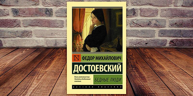 Воспоминания (Достоевский)/Версия 2 — Викитека