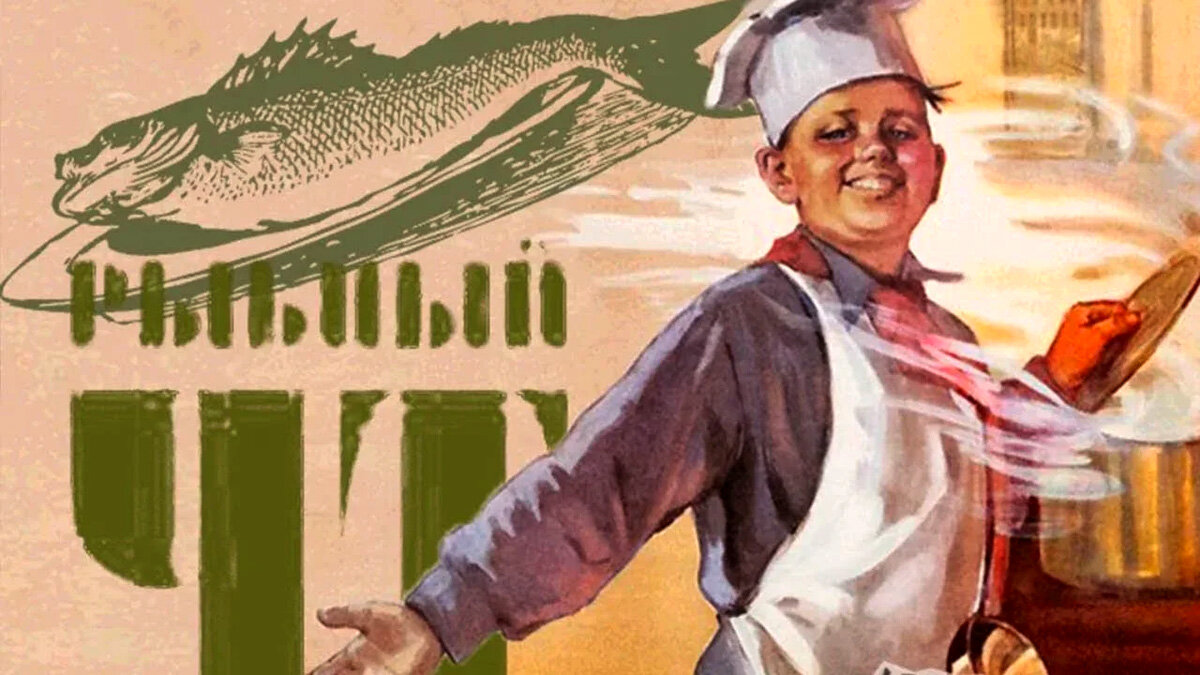 Плакат времен СССР про рыбный день - четверг (из открытого доступа)