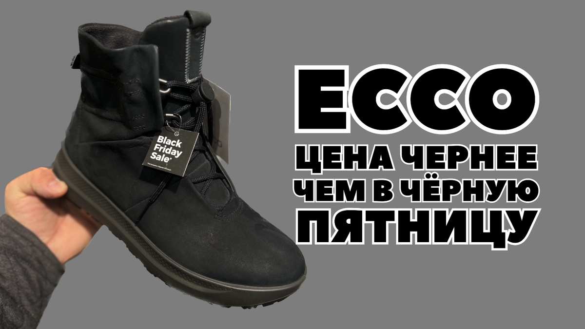 Женские сапоги ECCO с ценником черной пятницы