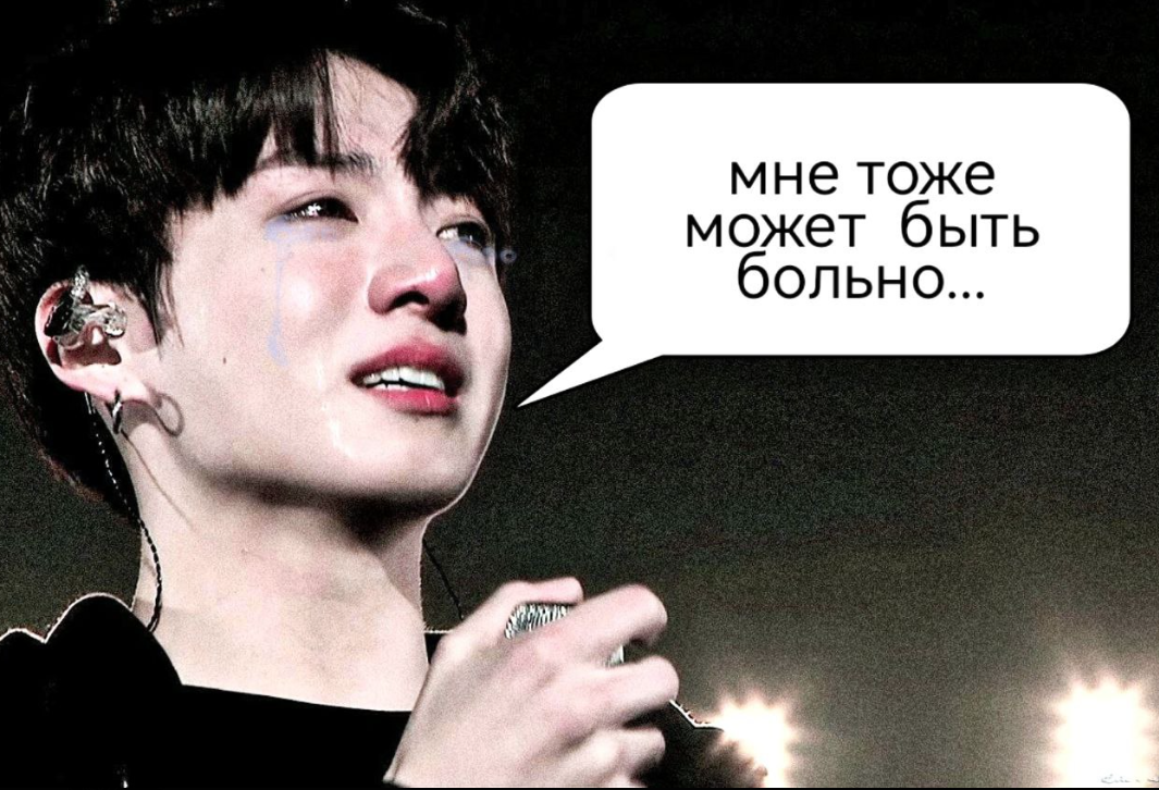 Слезы Чонгука