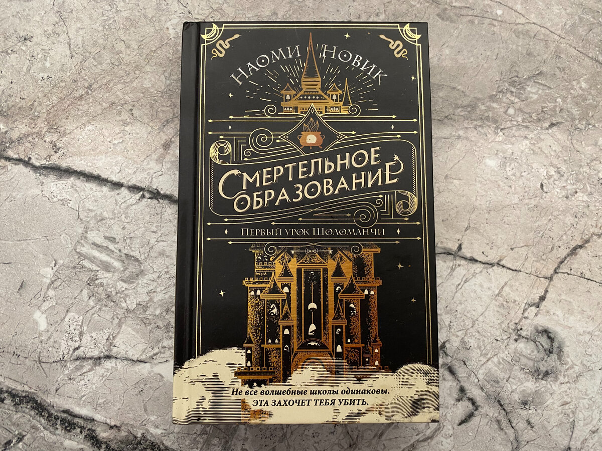 Издательство: Эксмо. Переводчик: В. С. Сергеева. // Все фото в статье — мои.