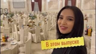 Настоящая Кыргызская Свадьба в Москве!!!Необычные обряды,три часа танцев!!!