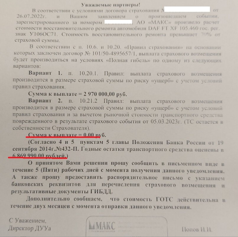 К нам обратился клиент с такой проблемой - его автомобиль попал в ДТП, получил повреждения, но получить выплату он не может и не понимает что происходит.-8