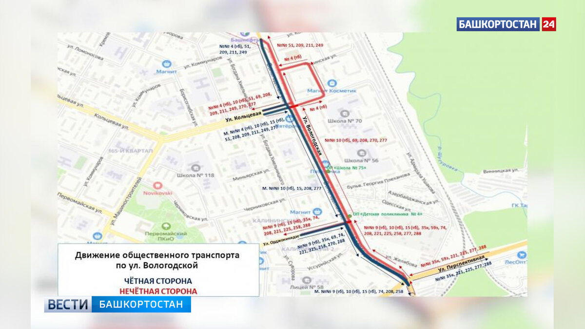    В Мэрии Уфы рассказали об изменении схемы движения транспорта на улице Вологодской