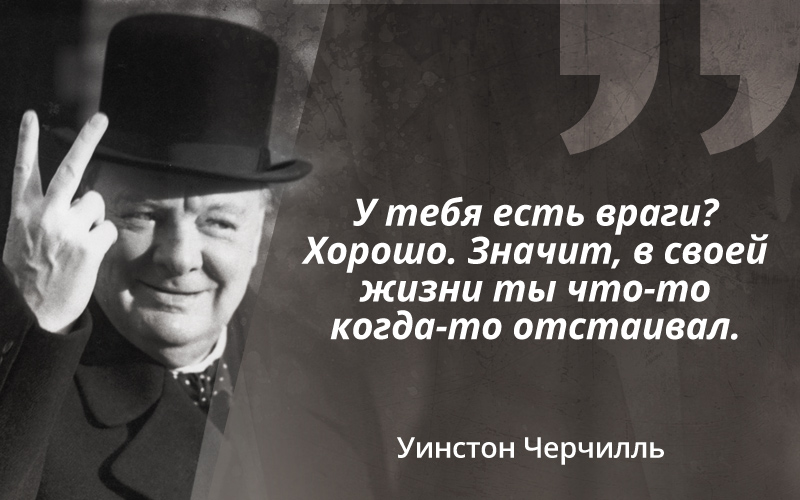 Черчилль про спорт. Высказывания Уильяма Черчилля. Уинстон Черчилль цитаты. Уинстон Черчилль цитаты про успех. Фразы Уинстона Черчилля.