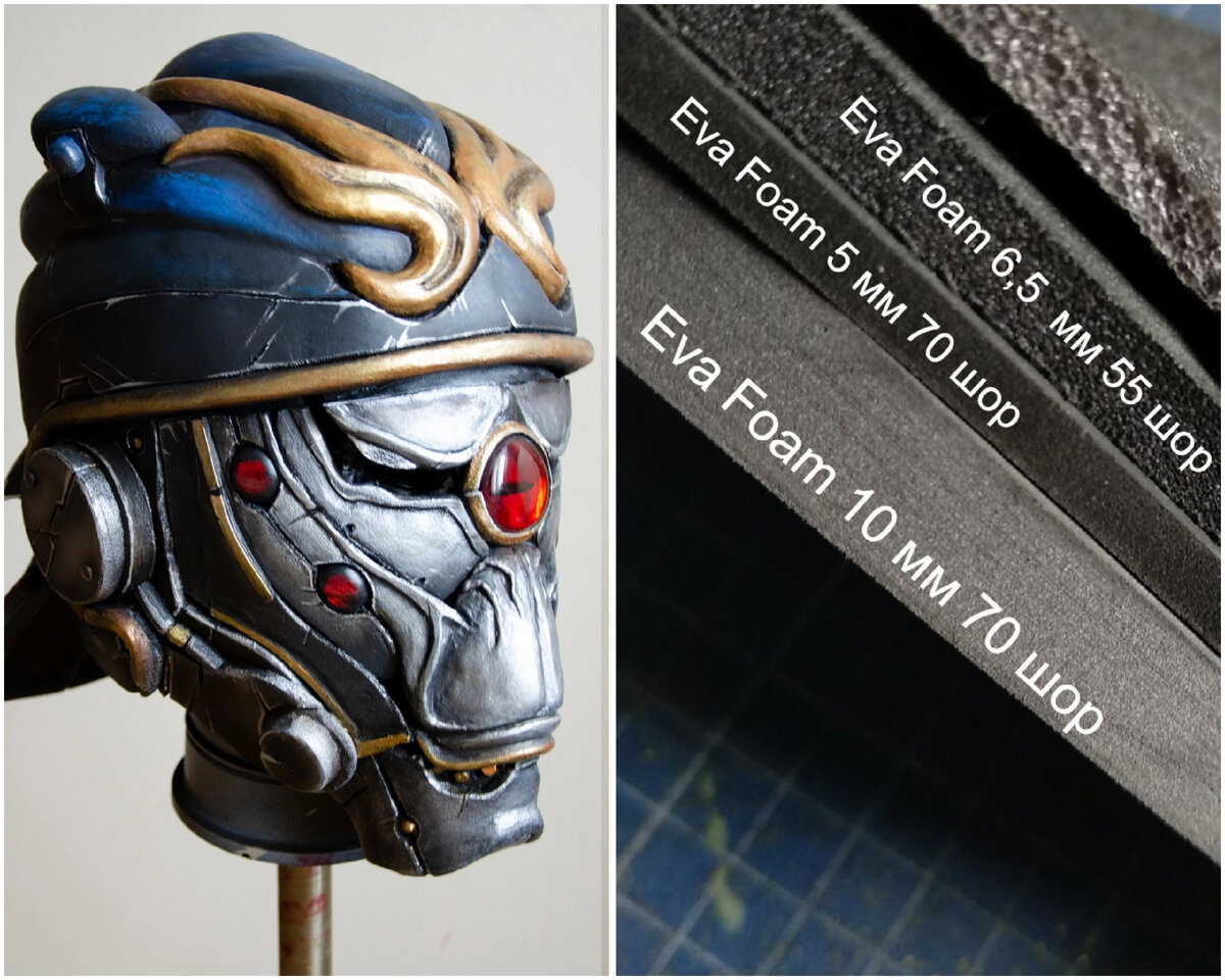 Готовый шлем из Eva Foam / материал Eva Foam