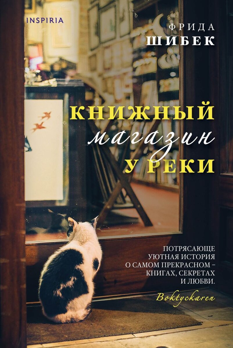 https://eksmo.ru/ebook/knizhnyy-magazin-u-reki-ITD1085512/