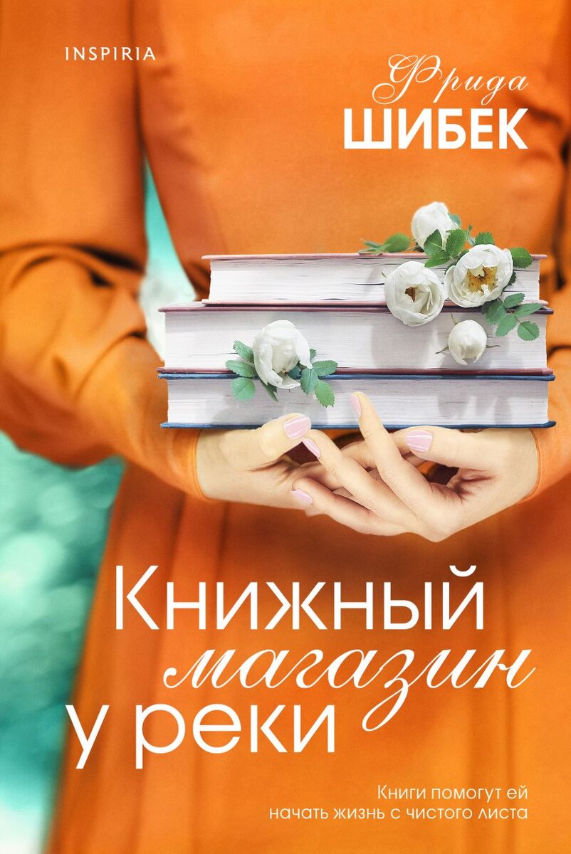 https://eksmo.ru/book/knizhnyy-magazin-u-reki-ITD1343501/