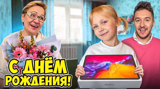 Download Video: ВАСЬКА ПОЗДРАВИЛА БАБУШКУ С ДНЕМ РОЖДЕНИЯ!