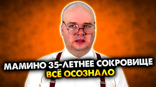 Download Video: Мамино 35-летнее сокровище всё осознало. Сборник