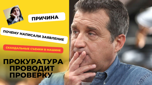 Отар Кушанашвили выложил скандальное видео. Тут же получил заявление в прокуратуру. Люди просят справедливости