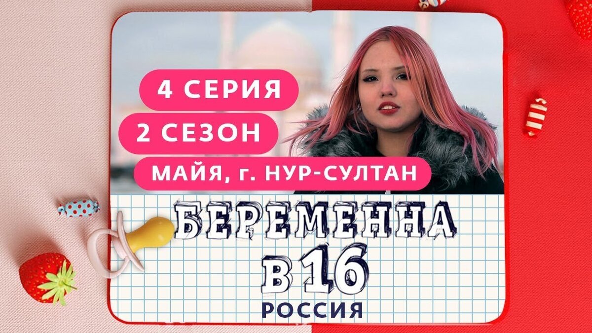 От создателей Беременна в 16 - Беременна в 45. Возраст другой, а проблемы всё те