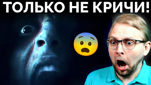 Этот Ужастик Реагирует на Мой Крик! ᐈ Играю в DON'T SCREAM