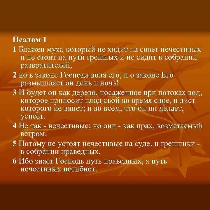 Псалом 2 читать