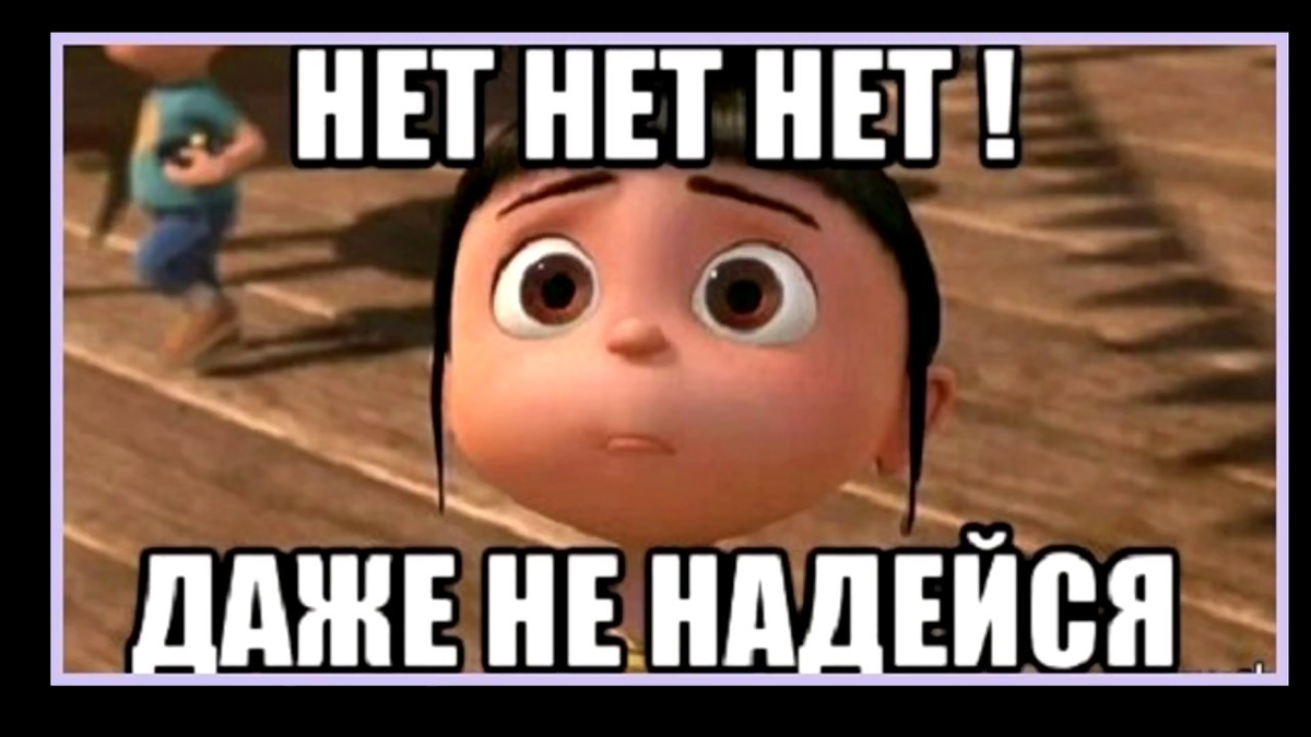 Надпись нет. Надпись нет нет. Нет. Картинка со словом неет. Что означает надеюсь