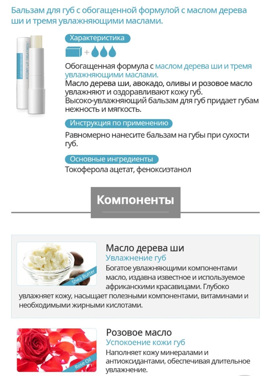 Atomy бальзам для губ
