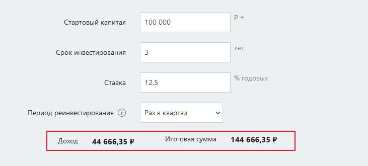 Расчет через калькулятор сложного процента