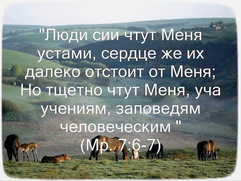 Со своих уст