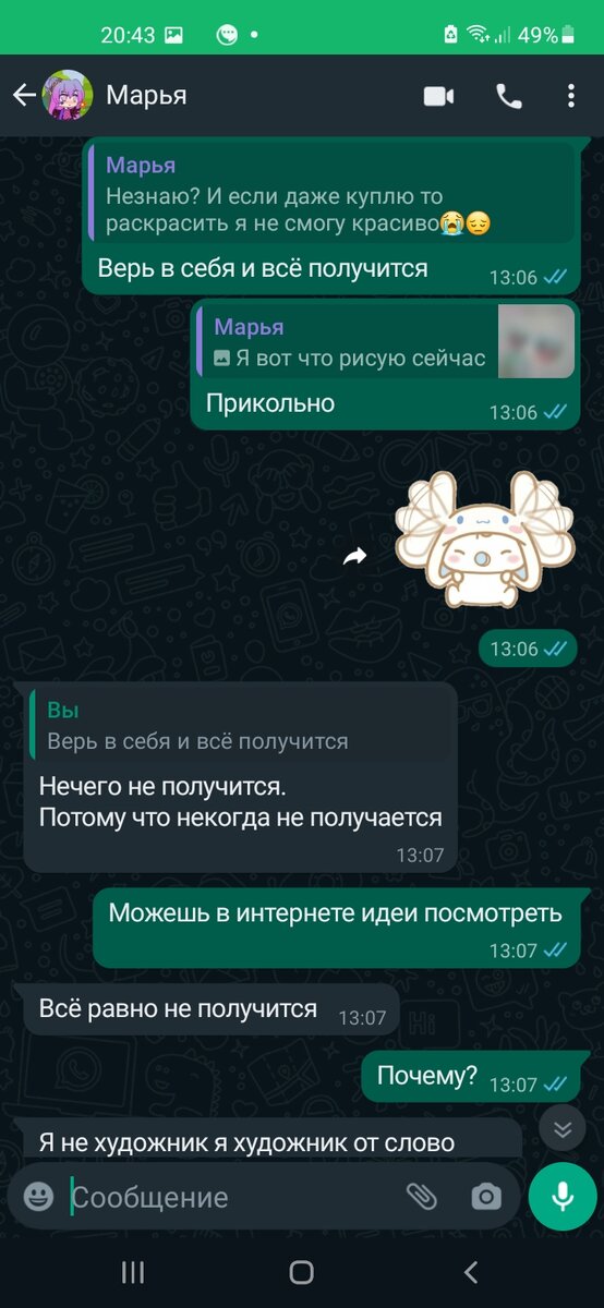 Я  пыталась её поддержать 