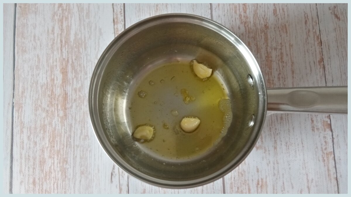 Чтобы аромат чеснока лучше раскрылся, я раздавливаю зубчики плоской стороной ножа.