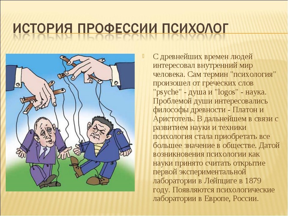 Проект на тему моя будущая профессия психолог