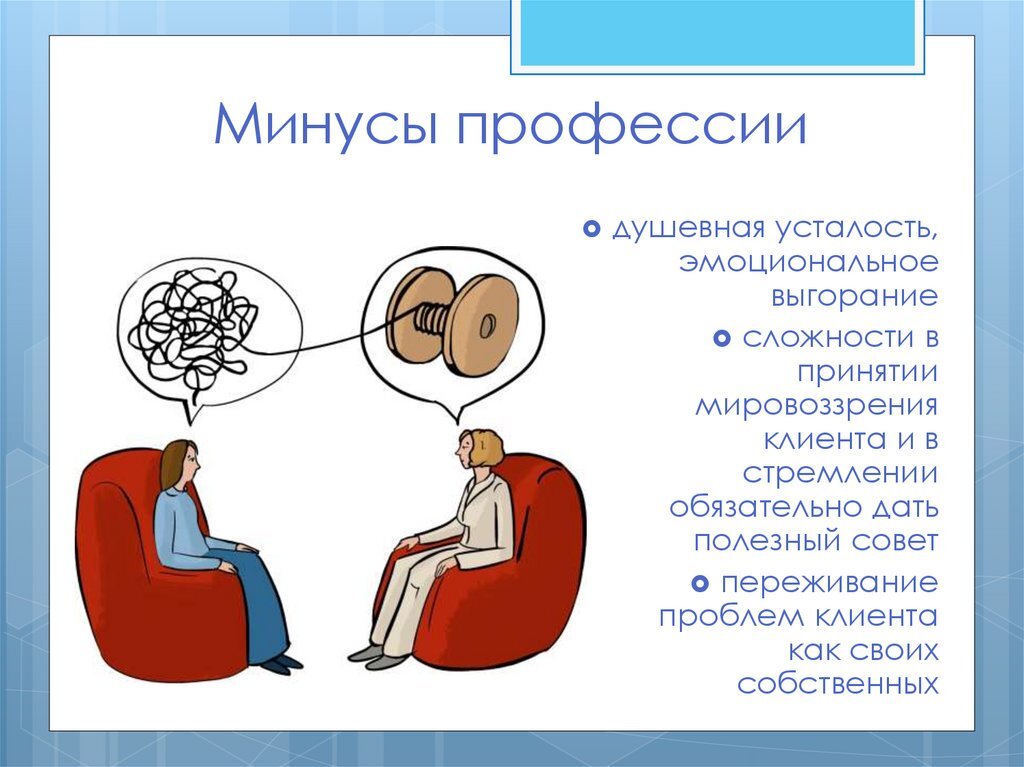 Проект на тему моя будущая профессия психолог