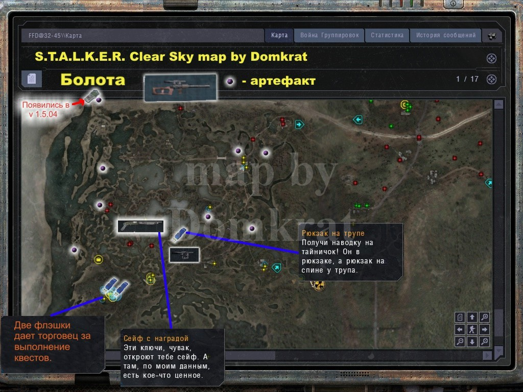Сталкер как попасть на плато. Чистое небо карта артефактов на болоте. Сталкер чистое небо карта артефактов болото. Карта артефактов в сталкер чистое небо болота. Болота чистое небо арт.