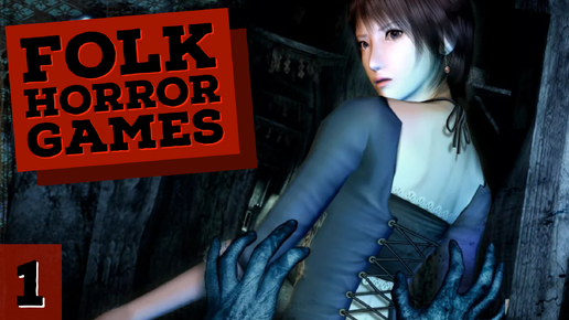 Fatal Frame III: The Tormented. Погружаемся в японский фольклор. № 1