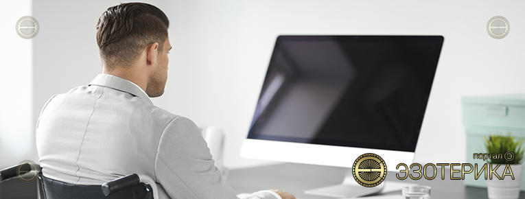 Люди с ограниченными возможностями с точки зрения эзотерики. Как относиться к инвалидам?