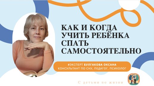 Как и когда учить ребёнка спать самостоятельно?